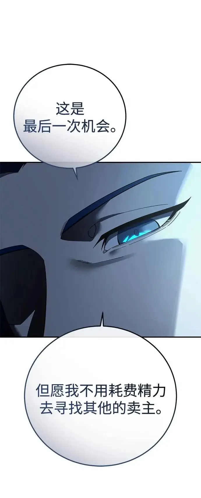 《星剑大师》第106话图44