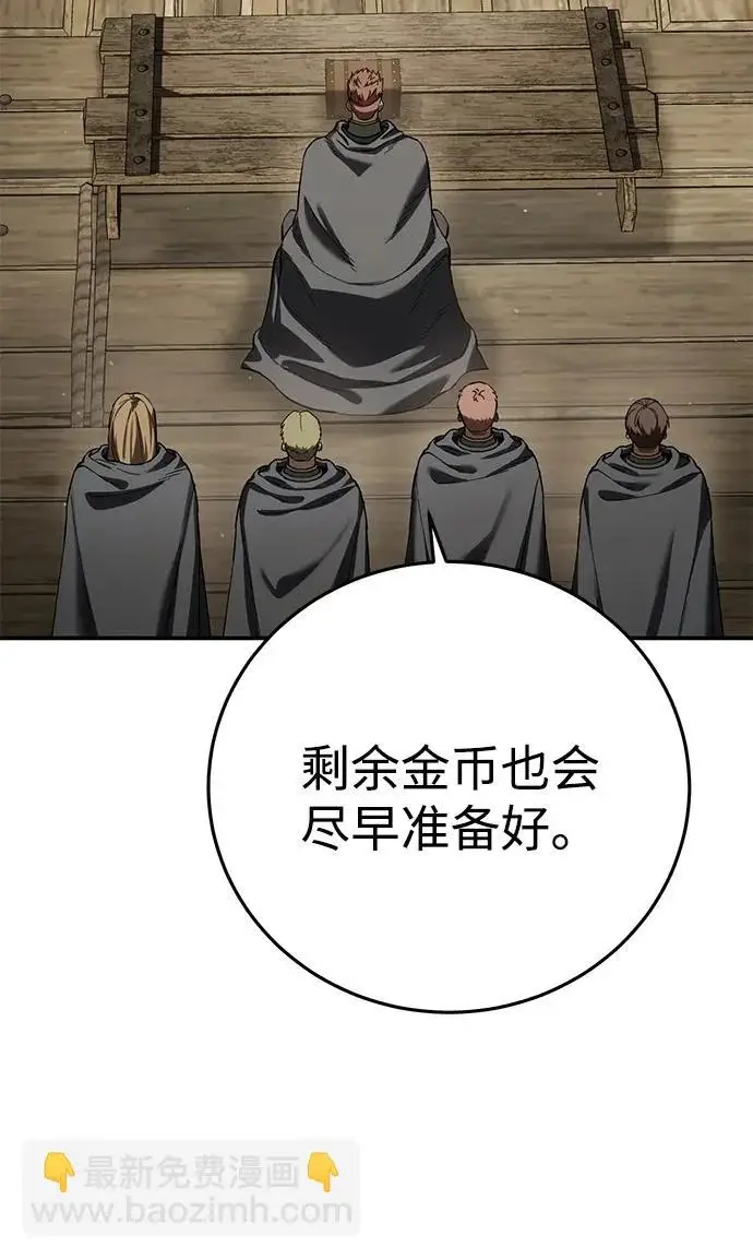 《星剑大师》第106话图46