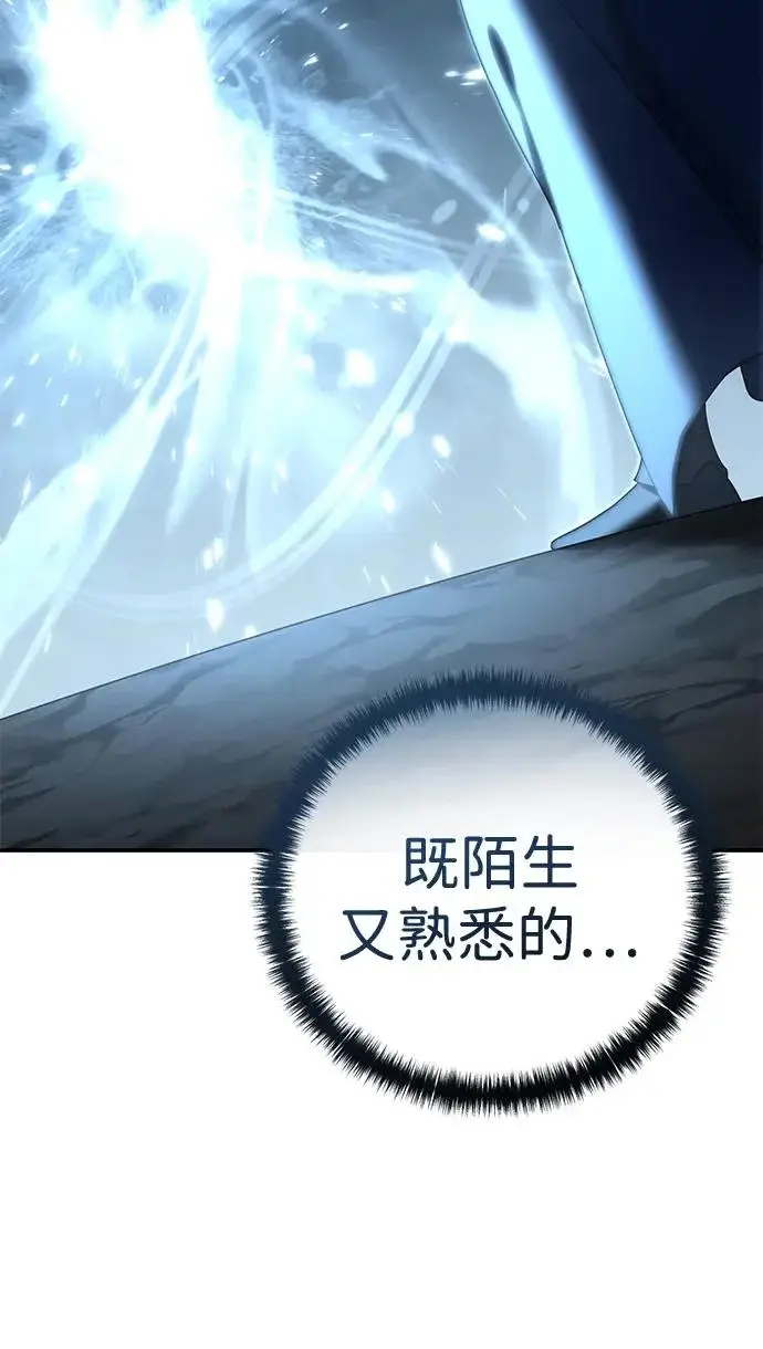 《星剑大师》第106话图56