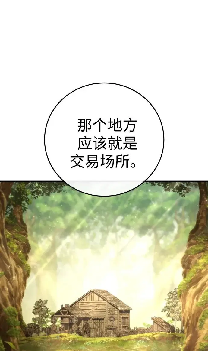 《星剑大师》第106话图6