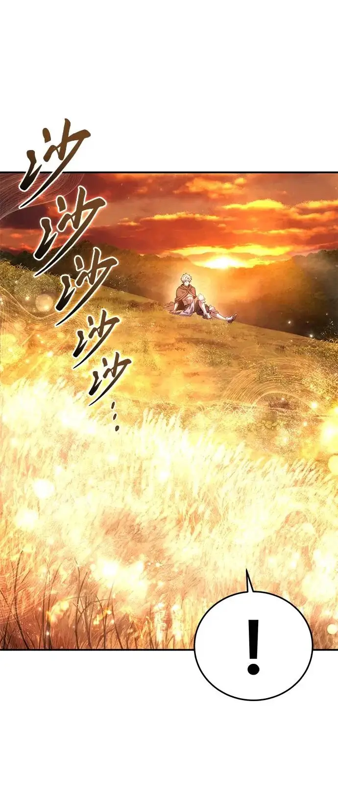 《星剑大师》第106话图66