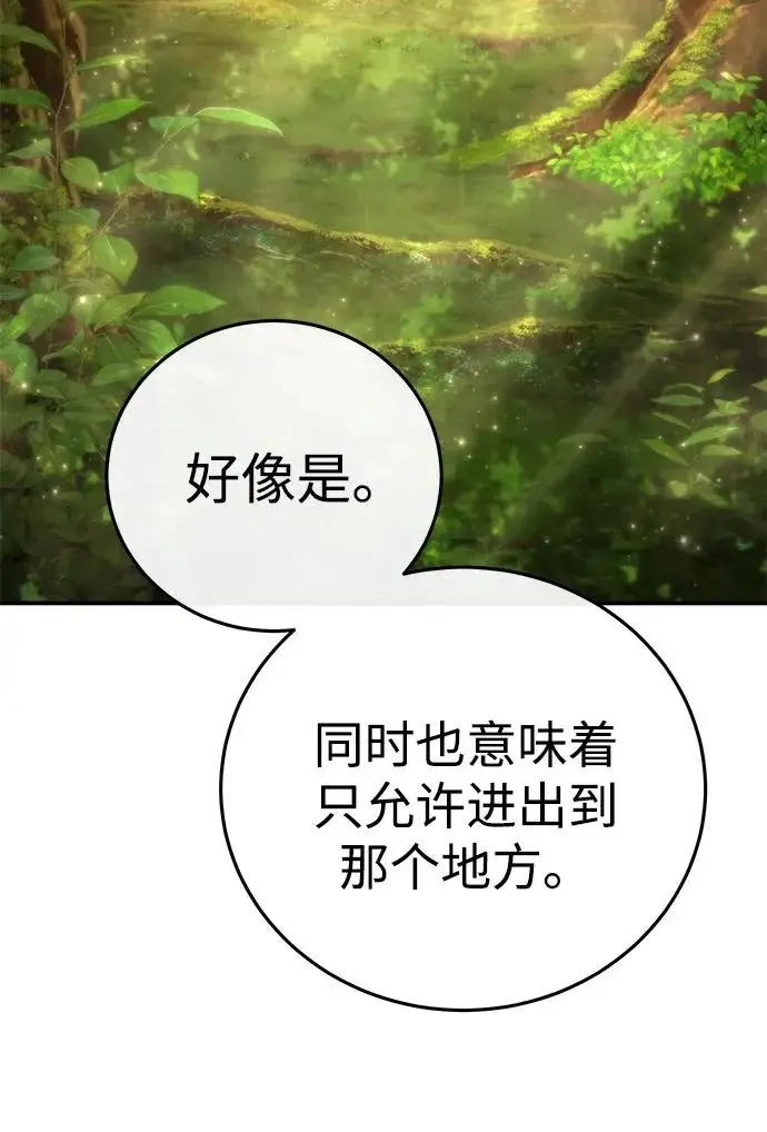 《星剑大师》第106话图7