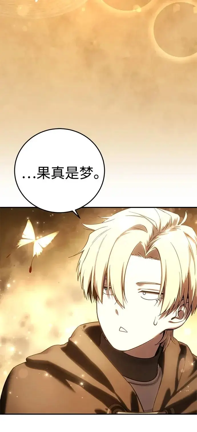 《星剑大师》第106话图76