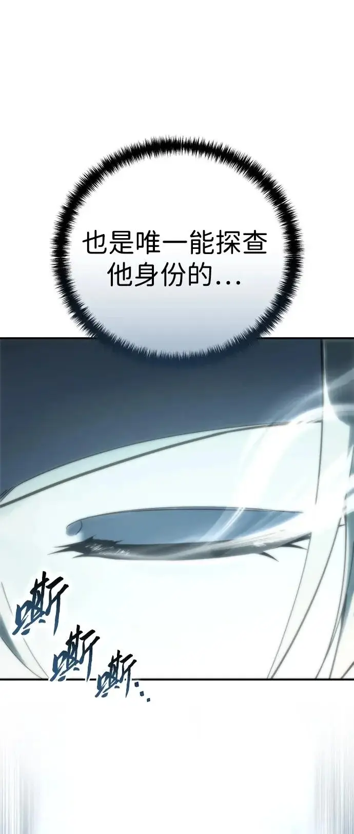《星剑大师》第106话图81