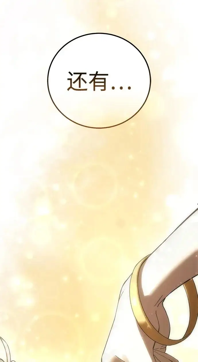 《星剑大师》第106话图96