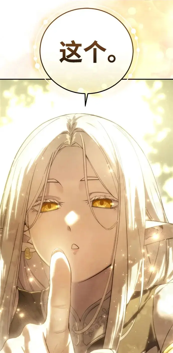 《星剑大师》第106话图98