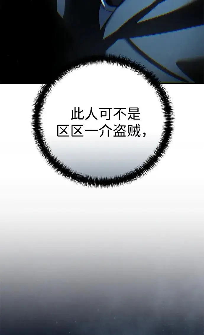 《星剑大师》第107话图110