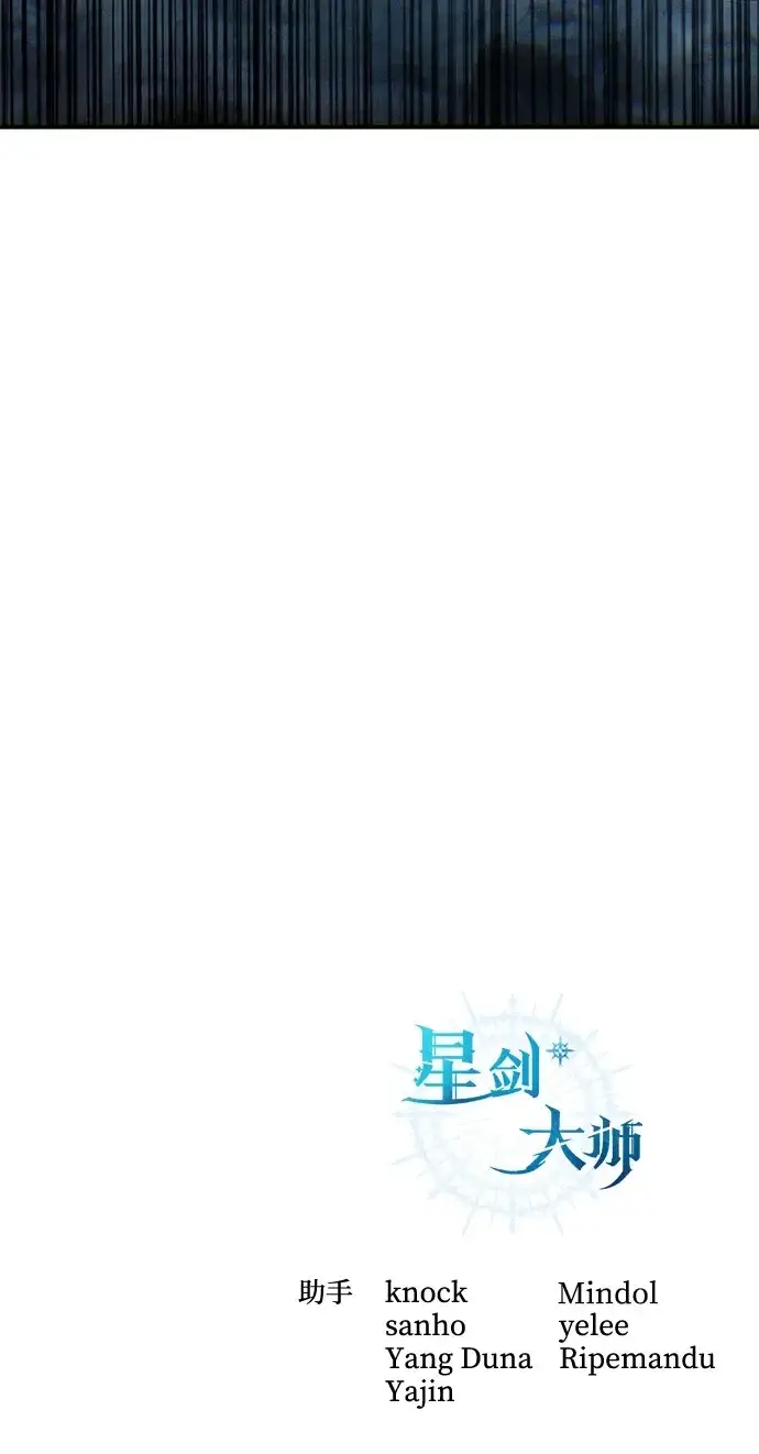 《星剑大师》第107话图113