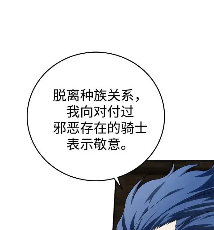 《星剑大师》第107话图14