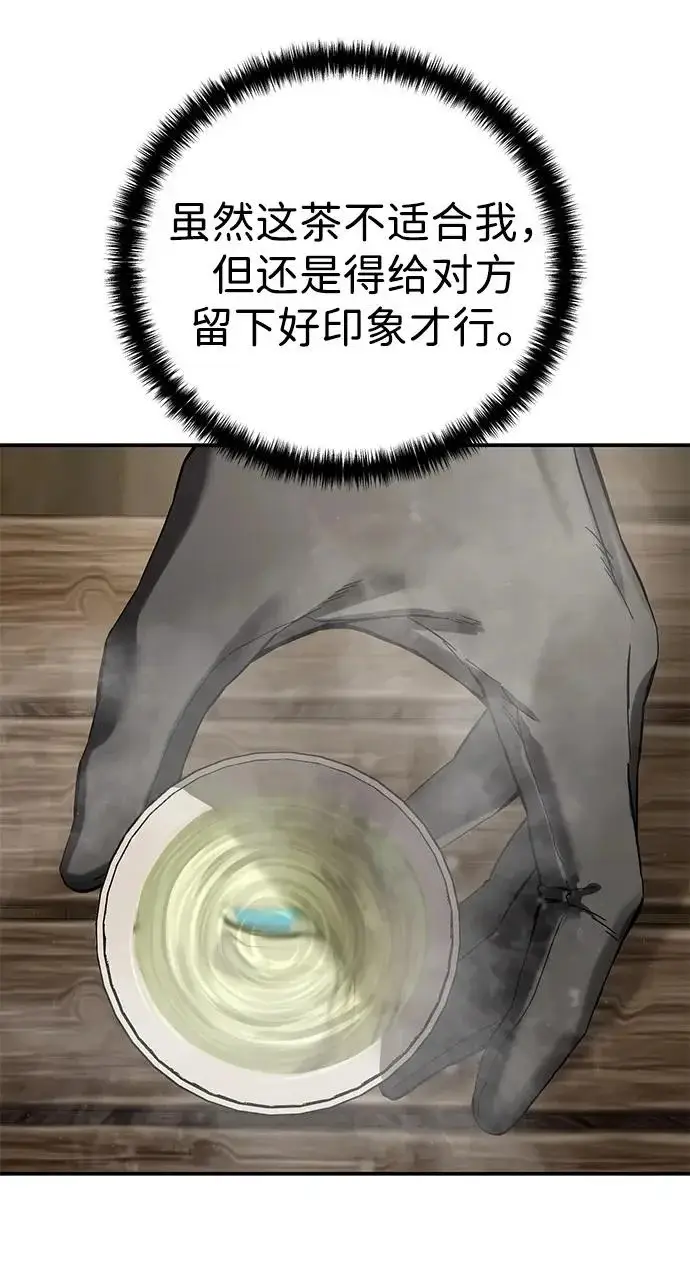 《星剑大师》第107话图19