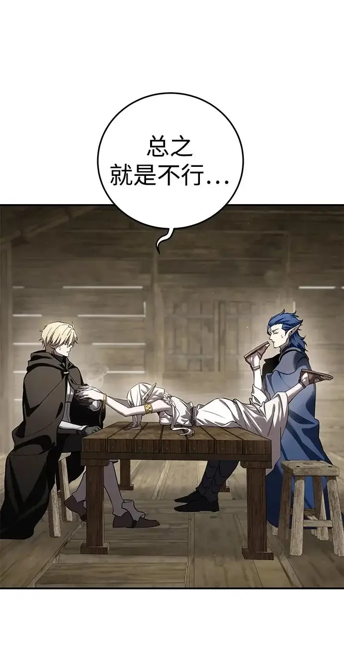 《星剑大师》第107话图28