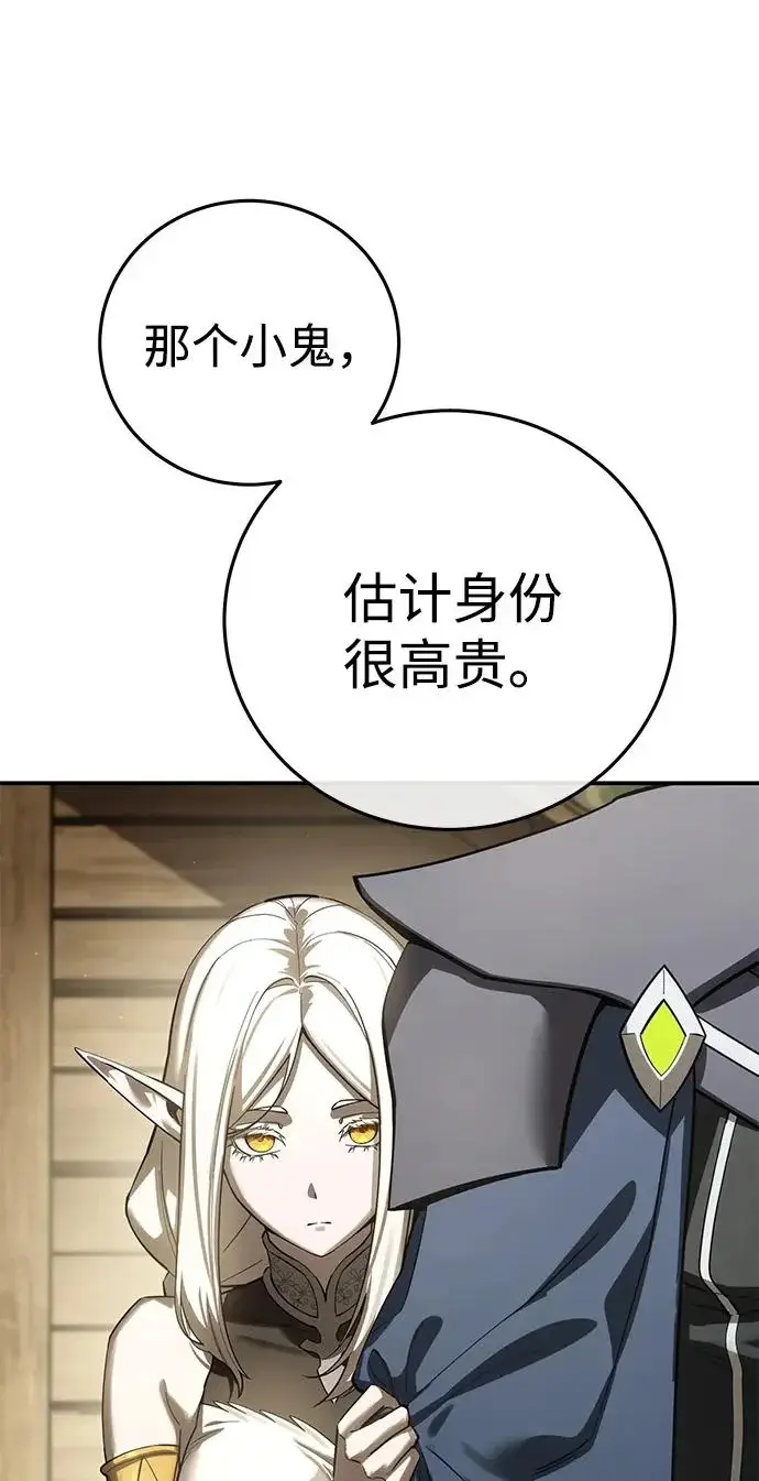 《星剑大师》第107话图34