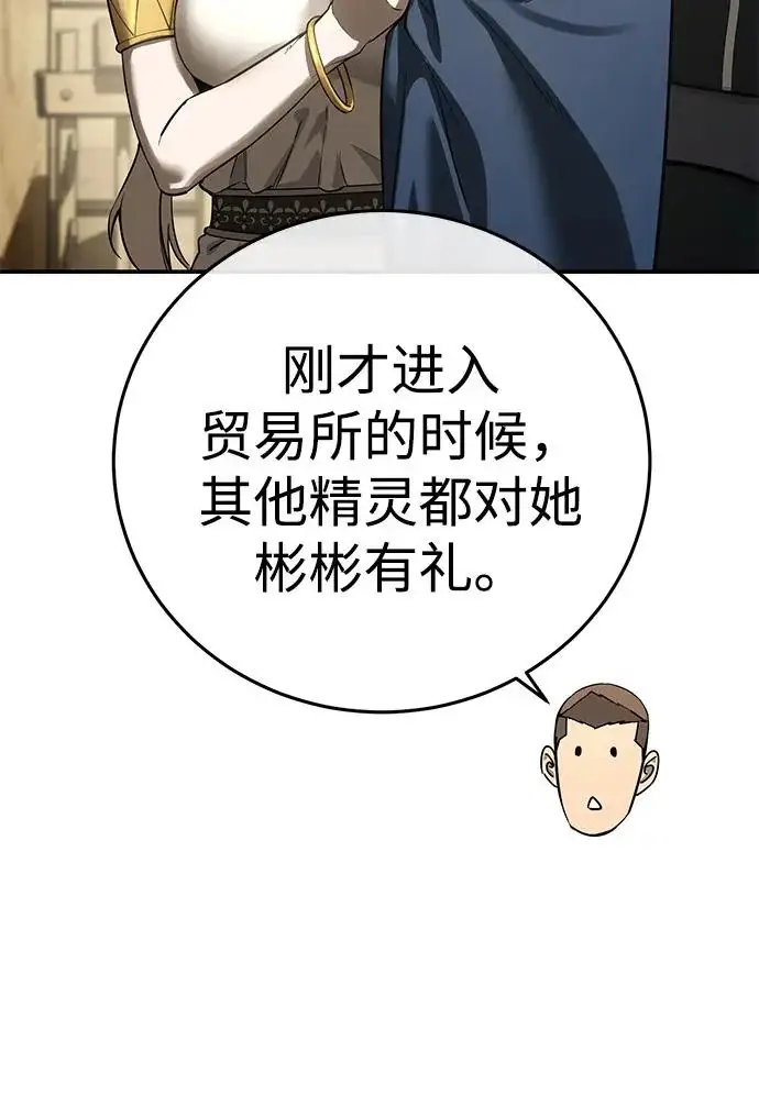 《星剑大师》第107话图35