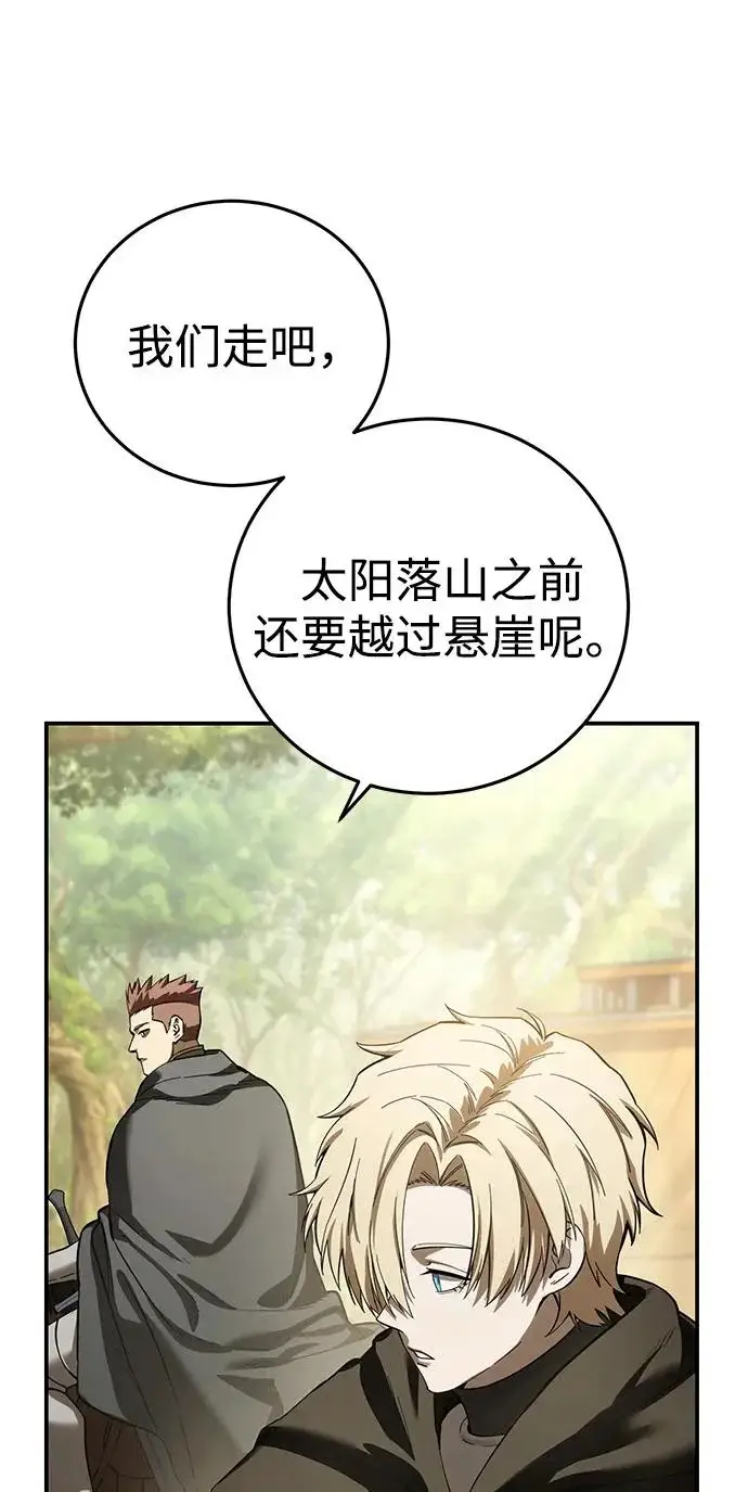 《星剑大师》第107话图37