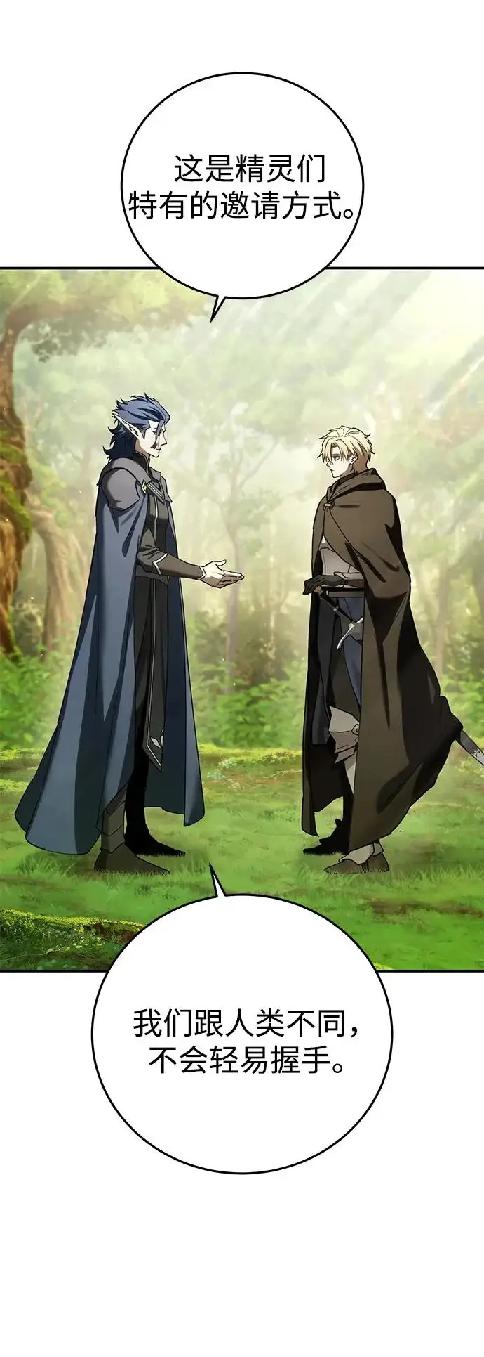 《星剑大师》第107话图53