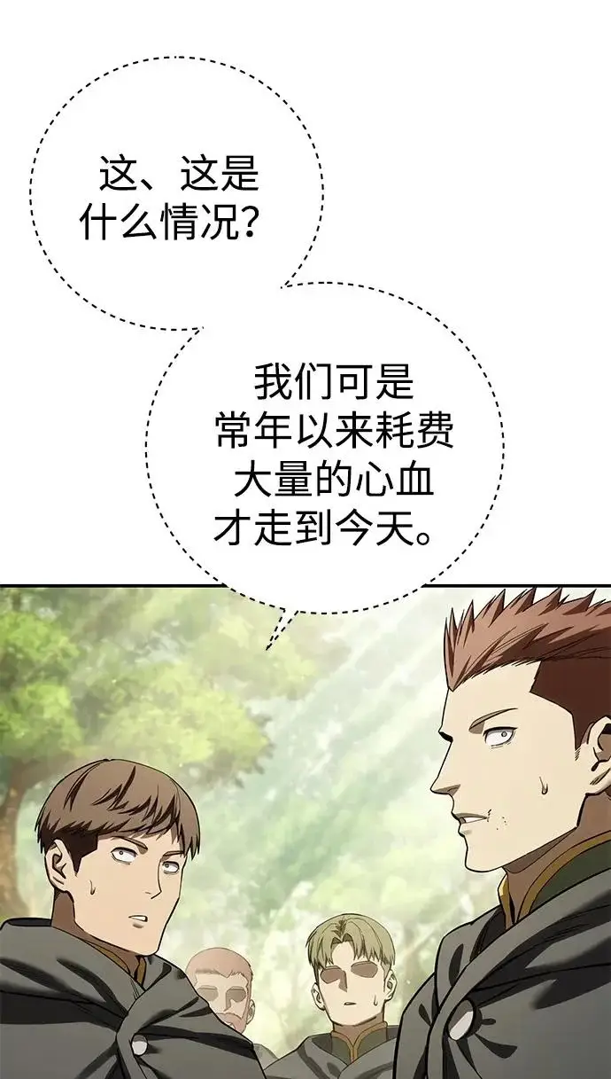 《星剑大师》第107话图54