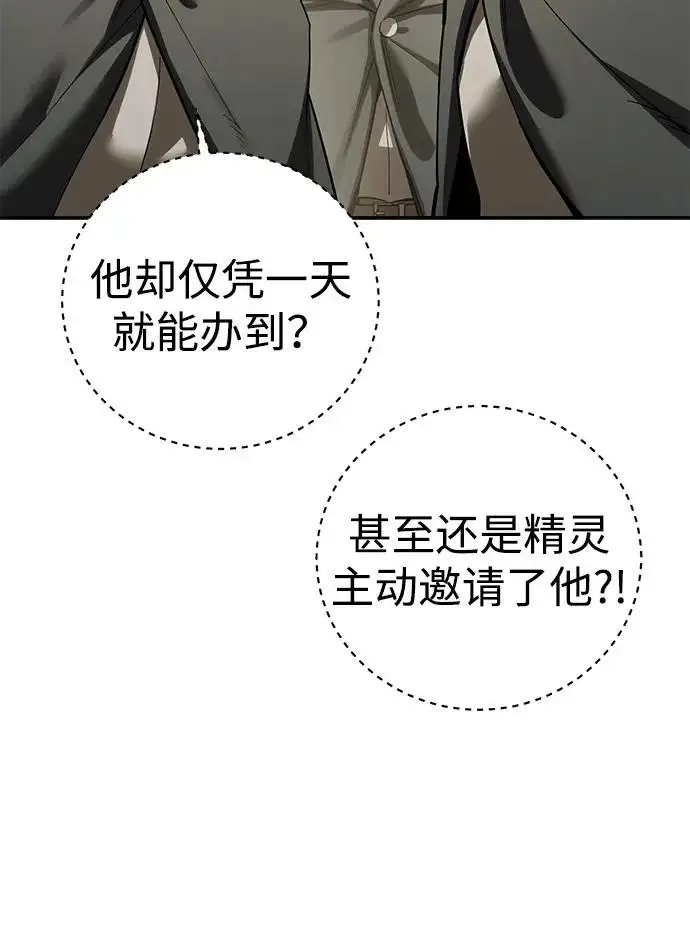 《星剑大师》第107话图55