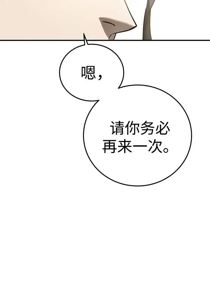 《星剑大师》第107话图58