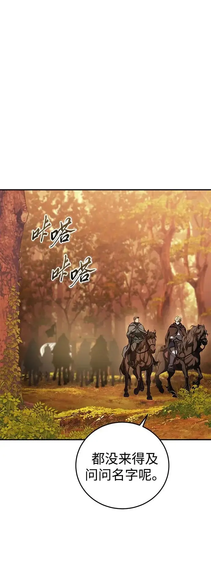 《星剑大师》第107话图66