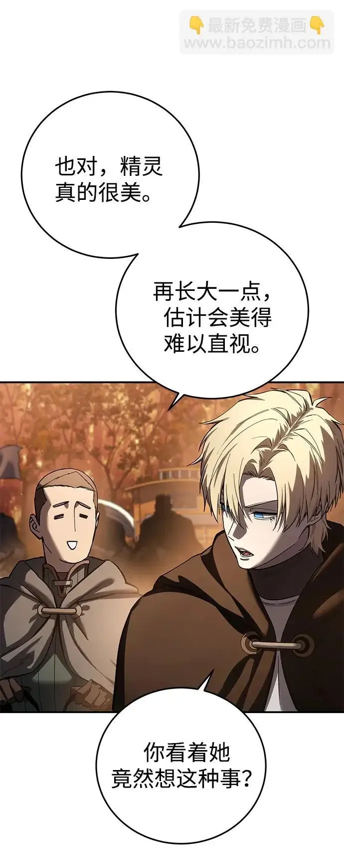 《星剑大师》第107话图68