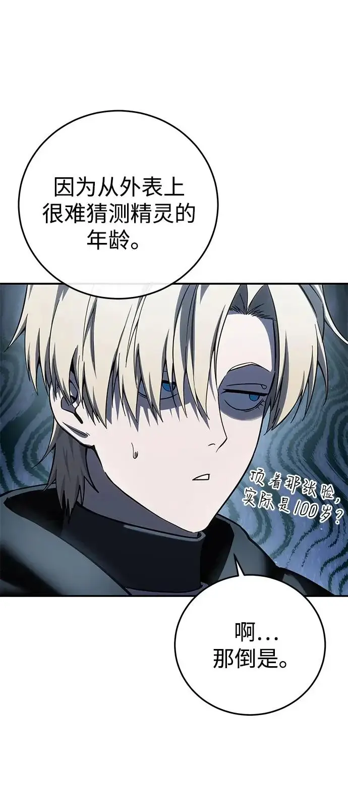 《星剑大师》第107话图70