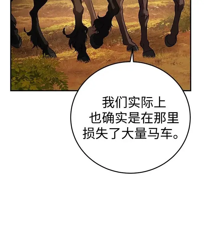 《星剑大师》第107话图74