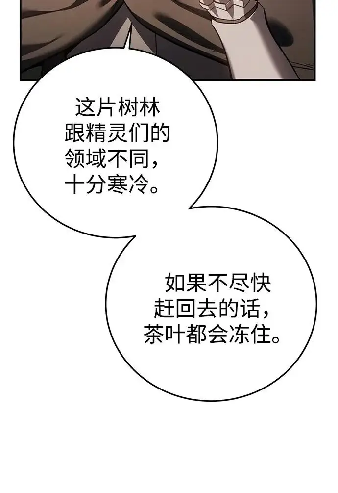 《星剑大师》第107话图77