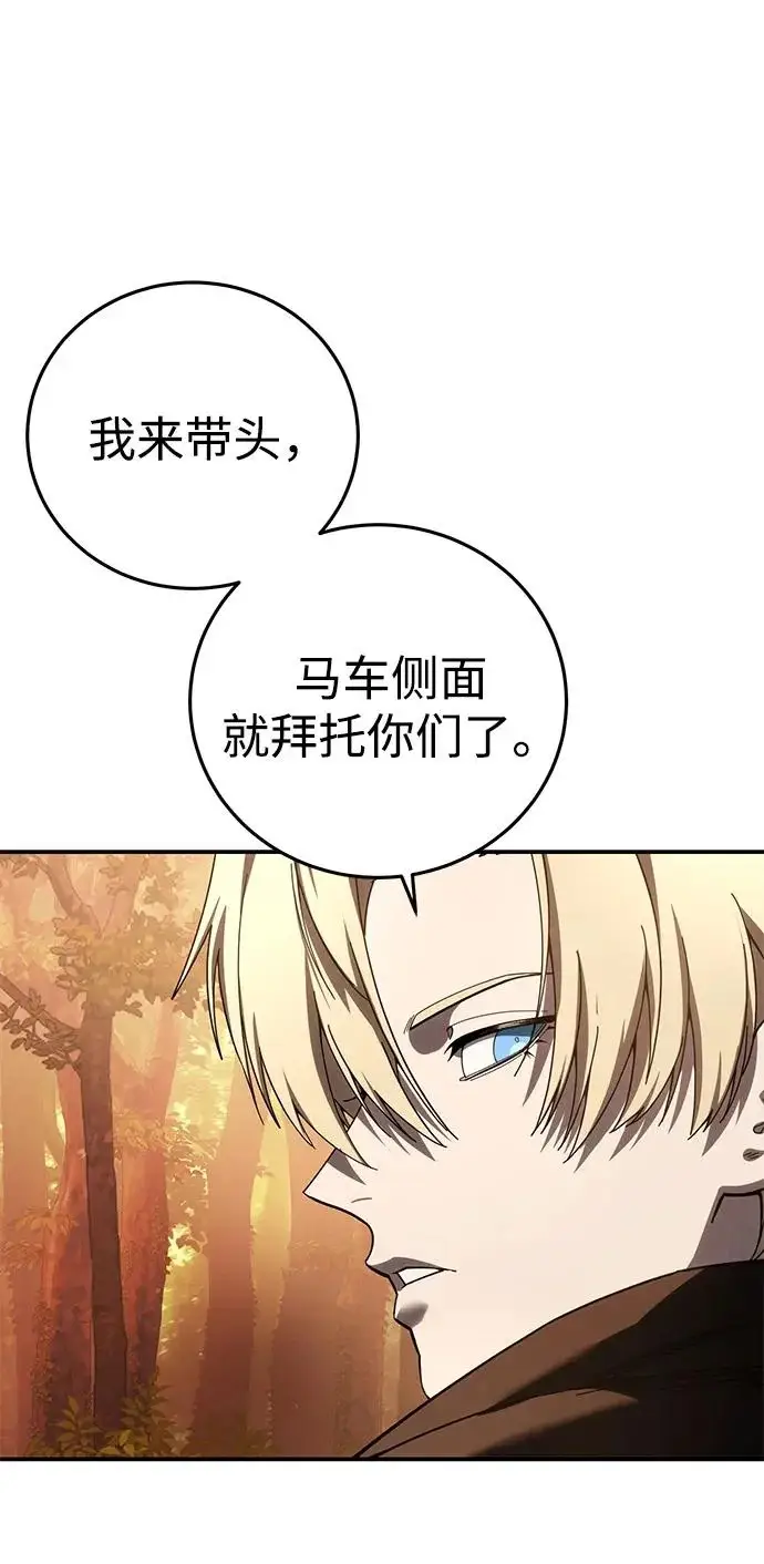 《星剑大师》第107话图79