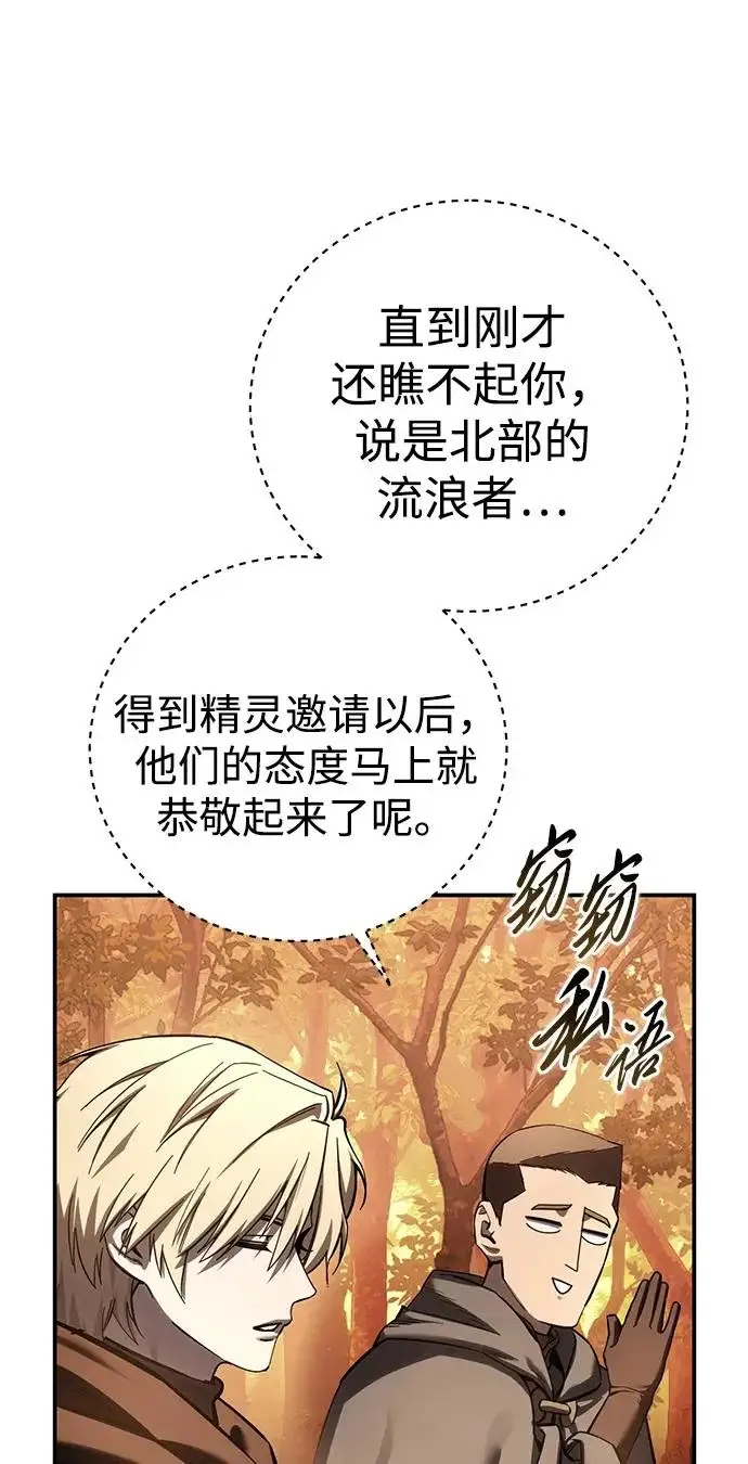 《星剑大师》第107话图82