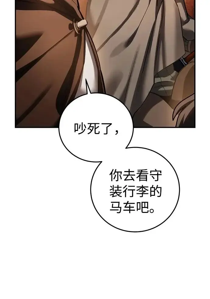 《星剑大师》第107话图83