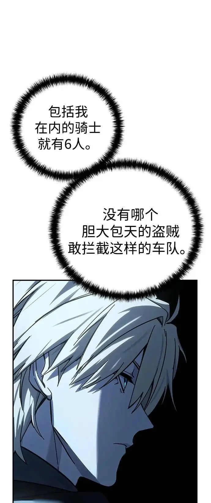 《星剑大师》第107话图85