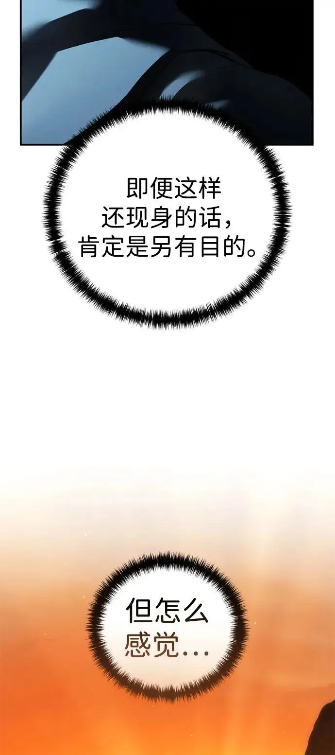 《星剑大师》第107话图86