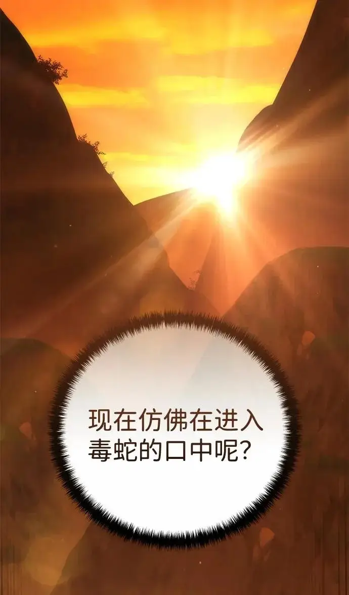 《星剑大师》第107话图87