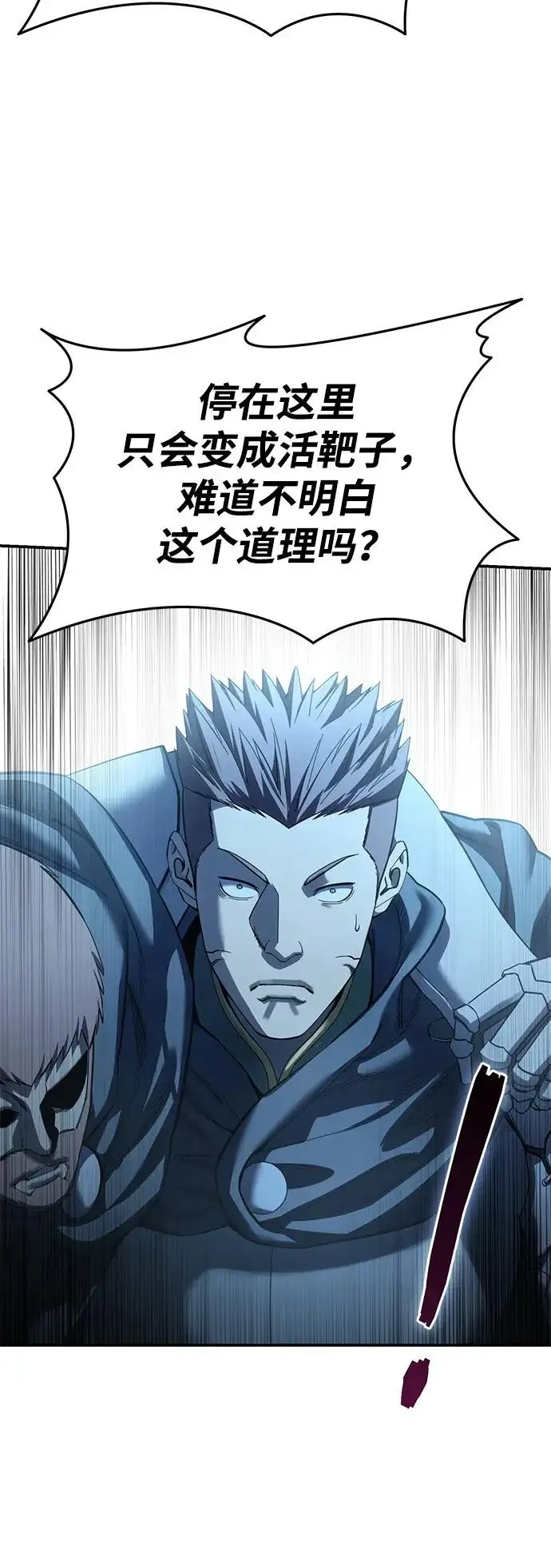 《星剑大师》第108话图10