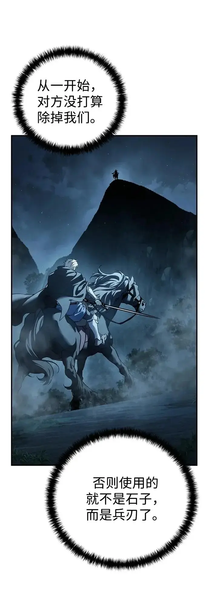 《星剑大师》第108话图11