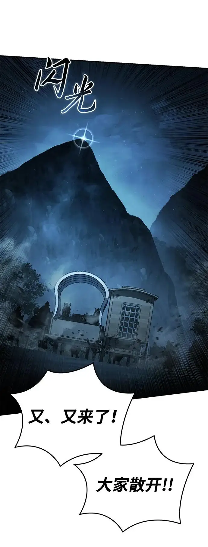 《星剑大师》第108话图24