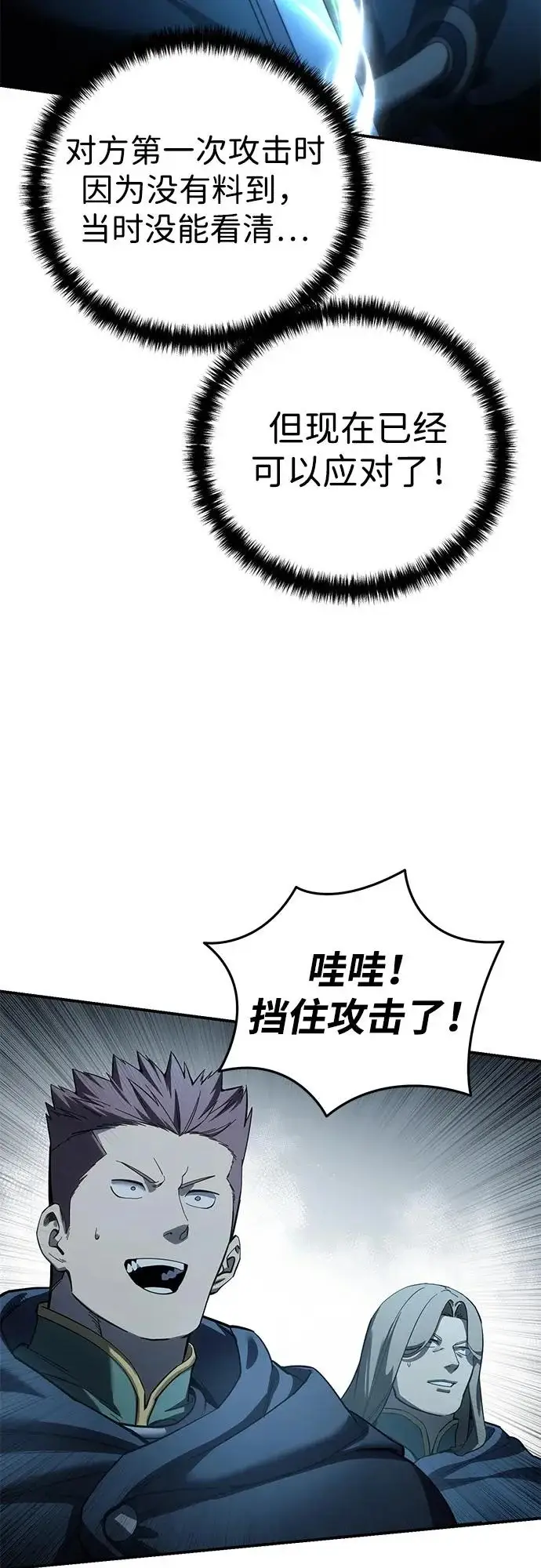 《星剑大师》第108话图35