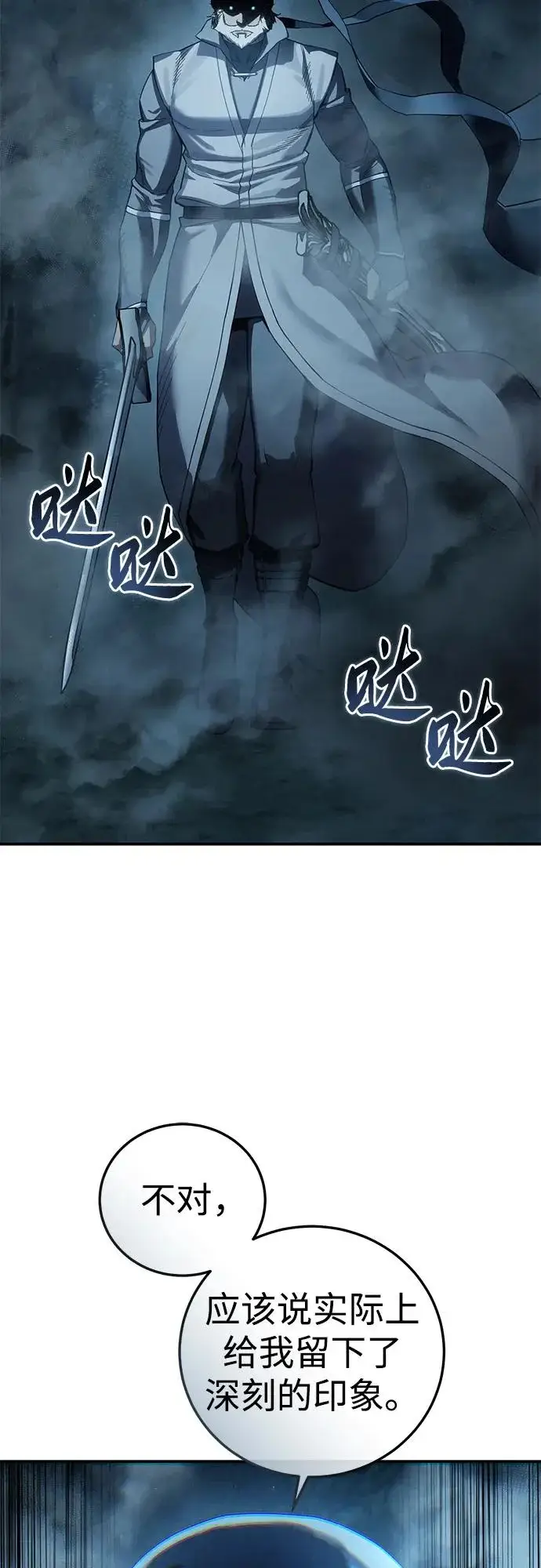 《星剑大师》第108话图57