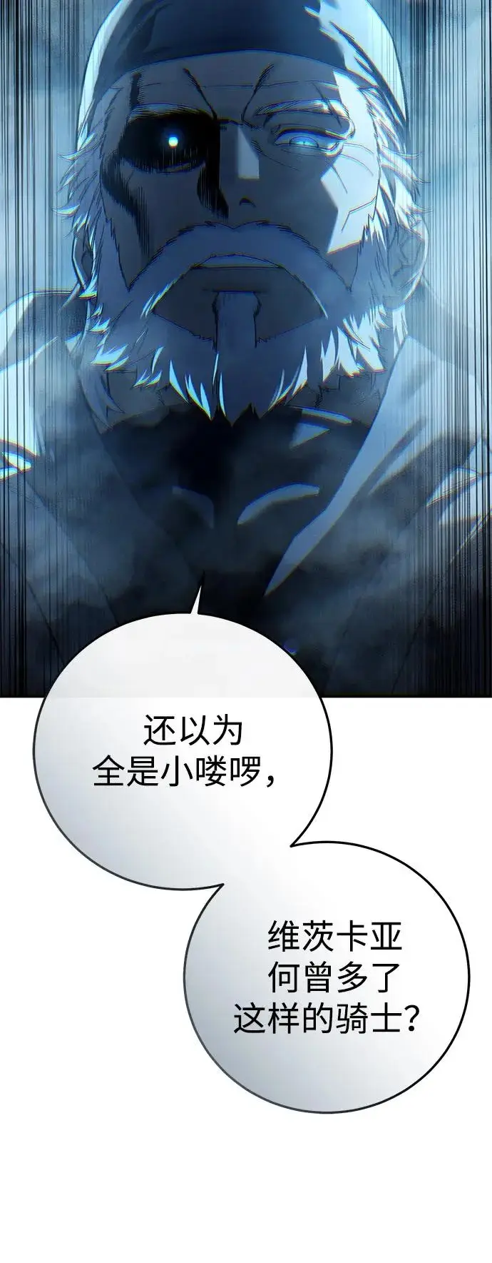 《星剑大师》第108话图58