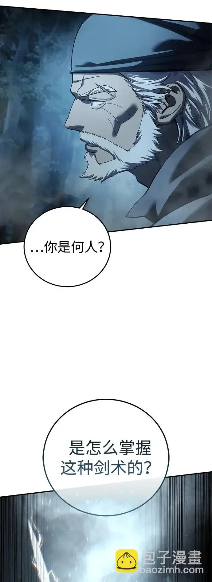 《星剑大师》第108话图77