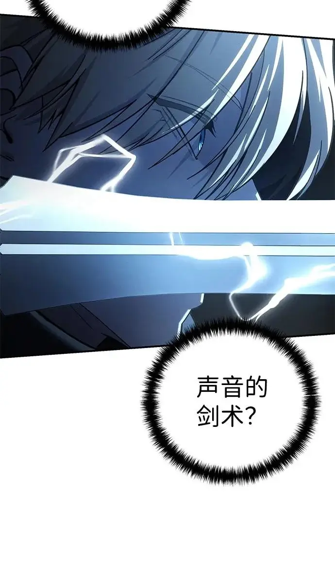 《星剑大师》第108话图79