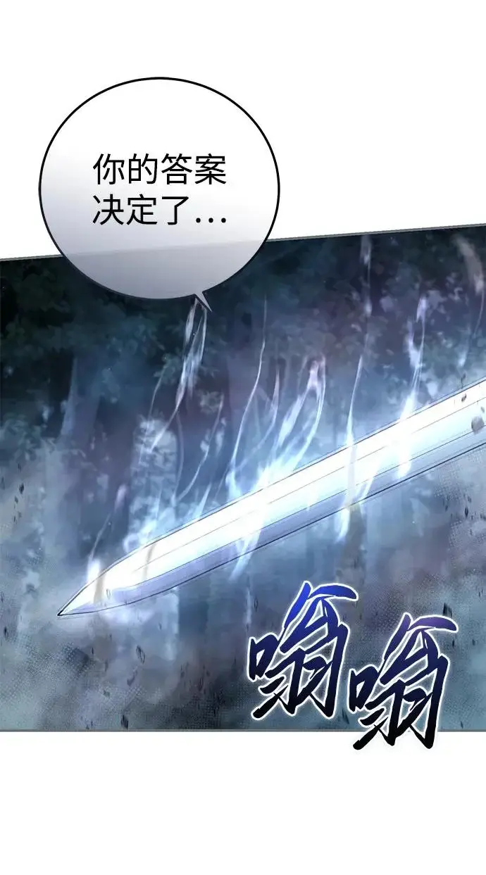 《星剑大师》第108话图80