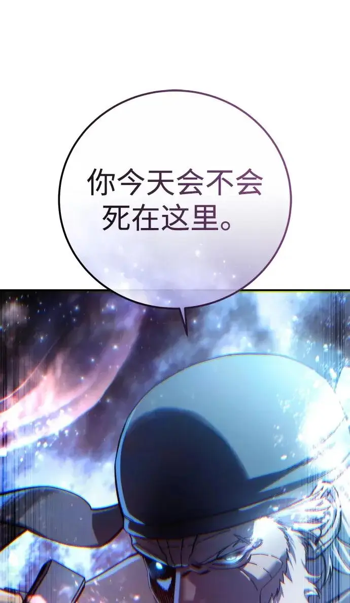 《星剑大师》第108话图81
