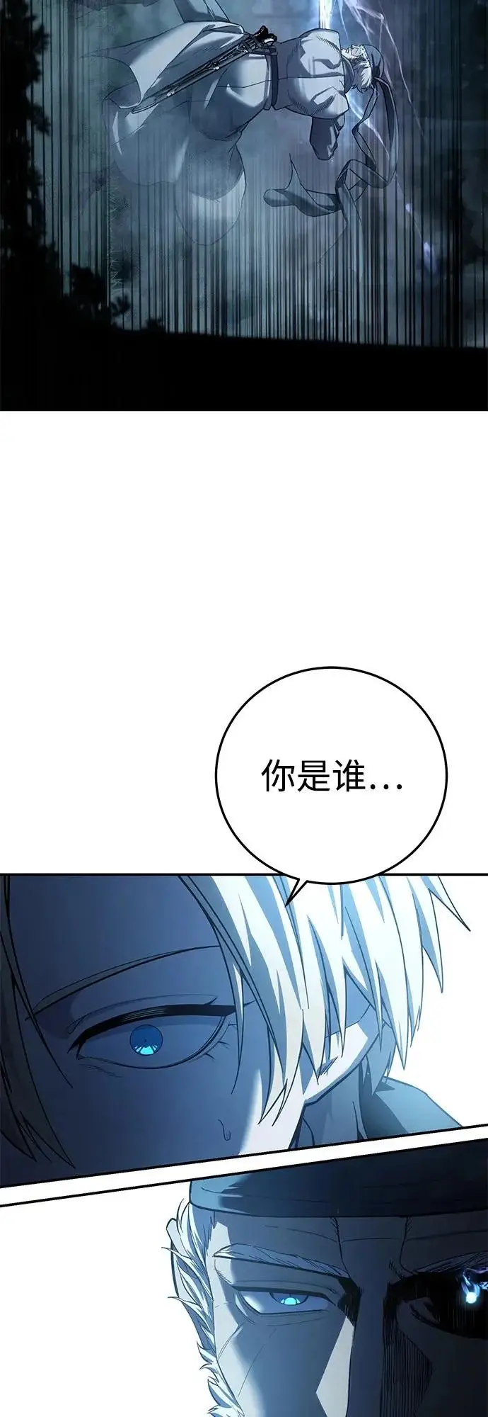 《星剑大师》第108话图84