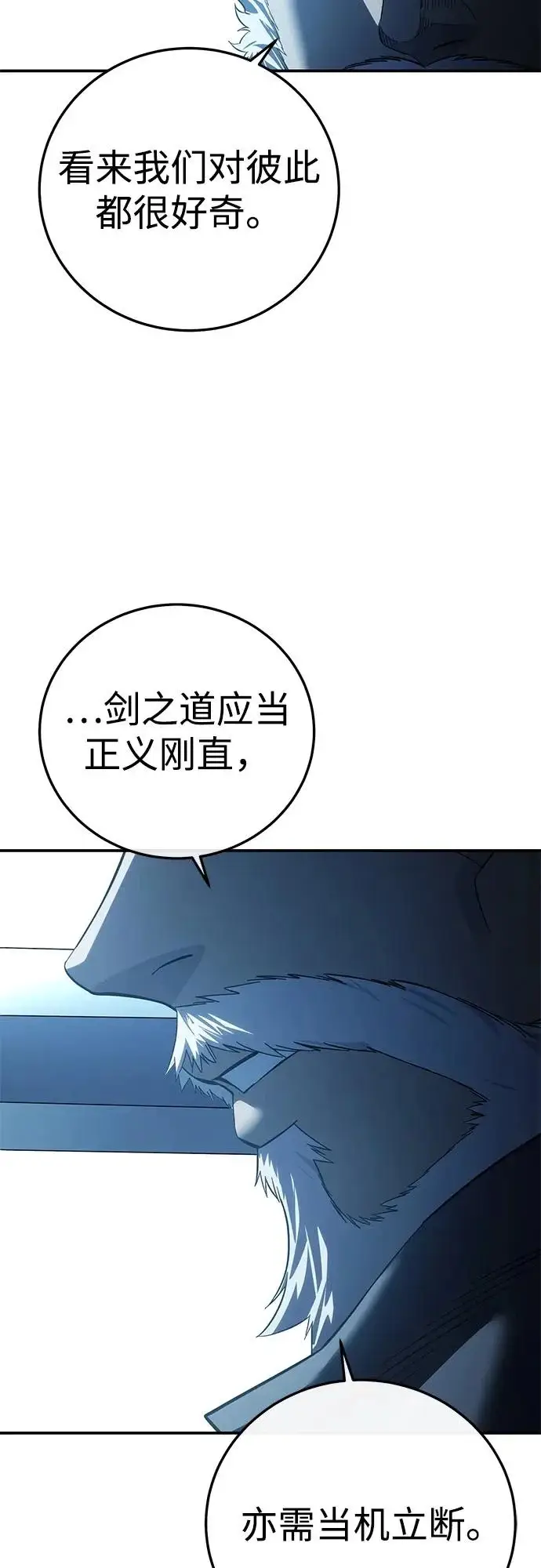 《星剑大师》第108话图85