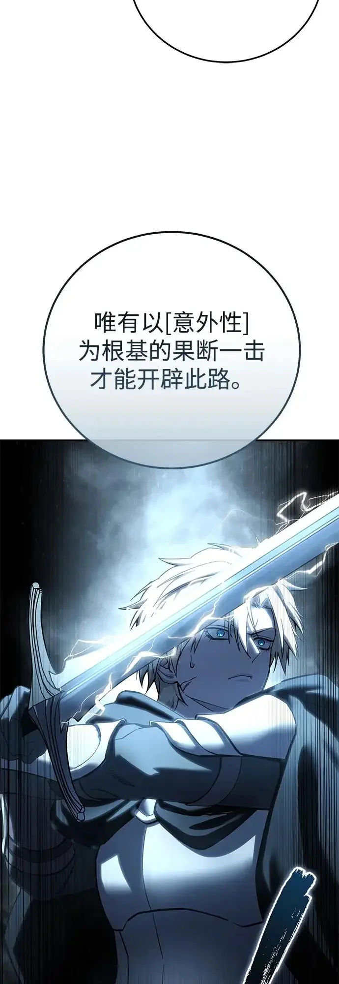 《星剑大师》第108话图86