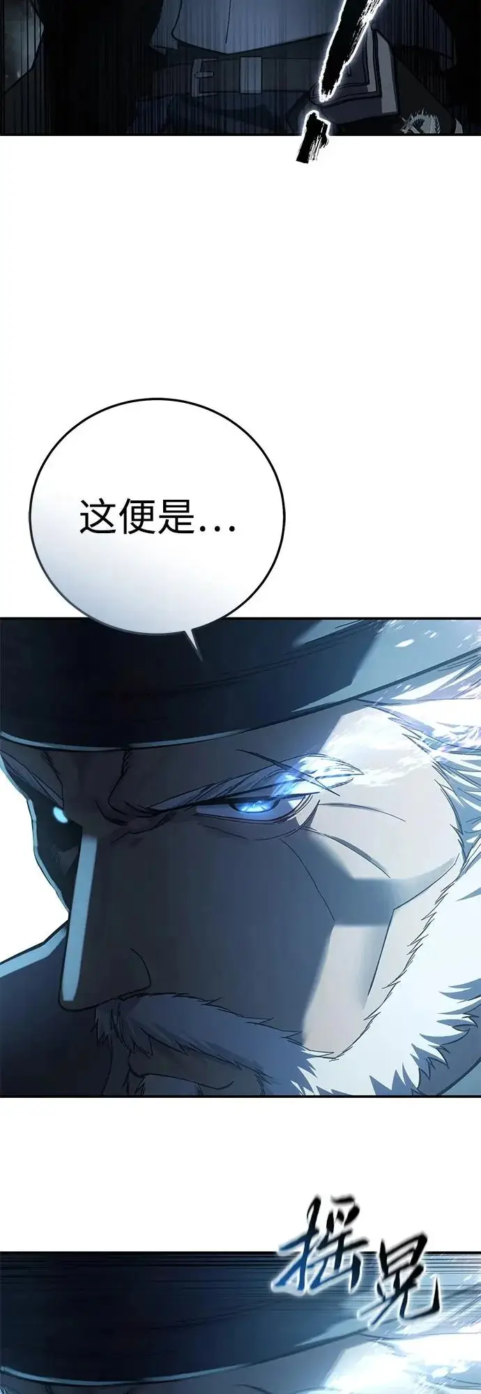 《星剑大师》第108话图87