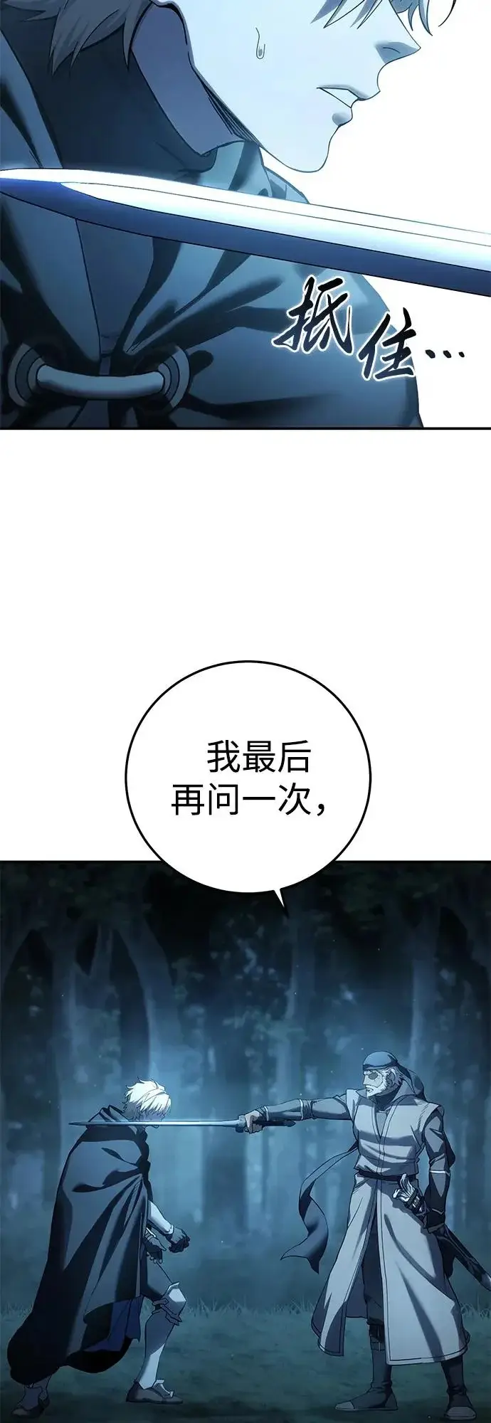 《星剑大师》第108话图93