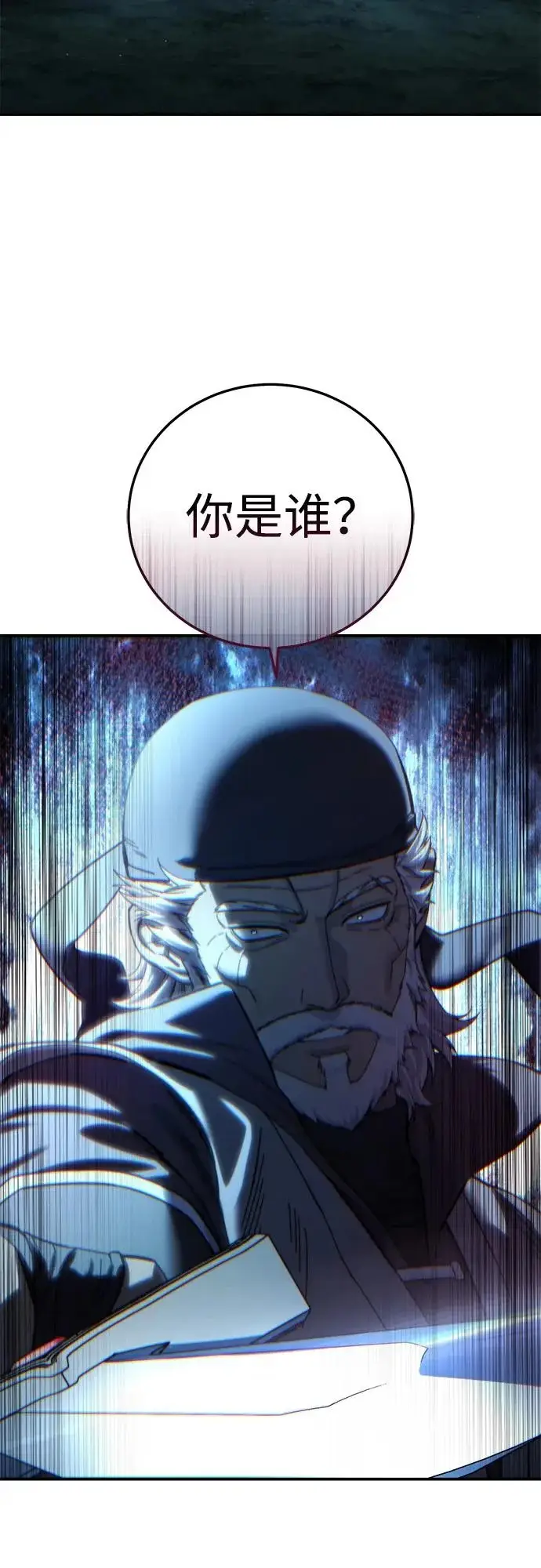 《星剑大师》第108话图94