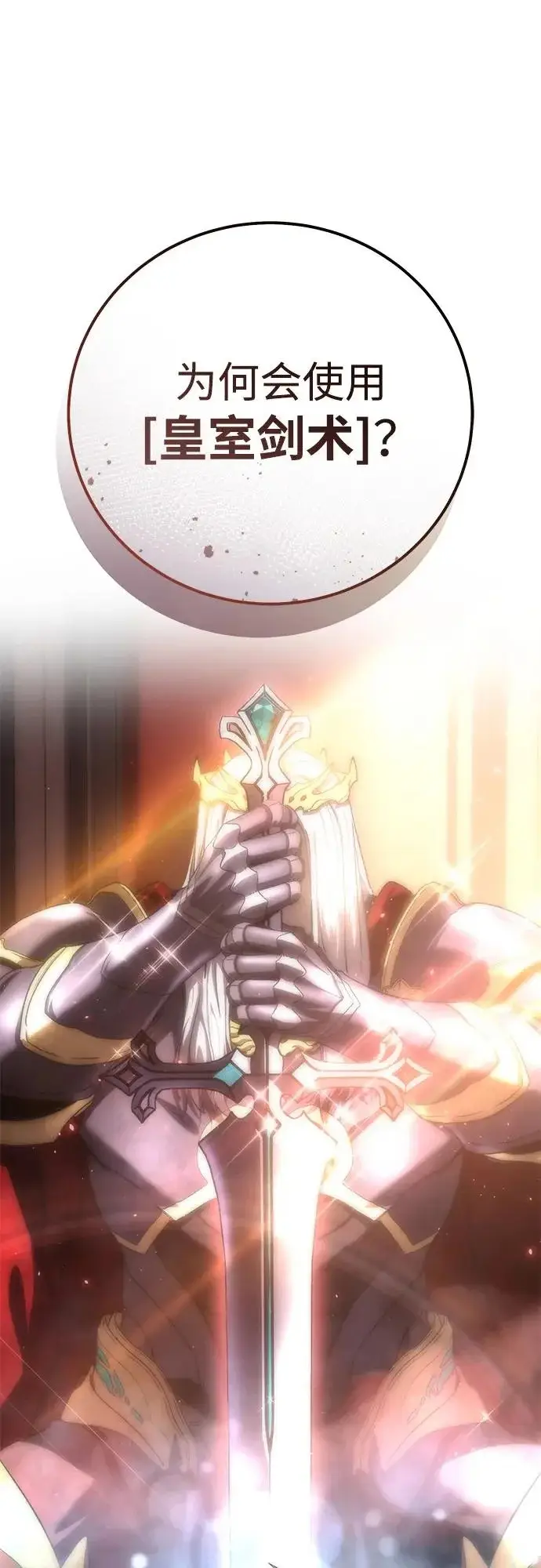 《星剑大师》第108话图95